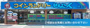 ご相談はお気軽にお問い合わせ下さい